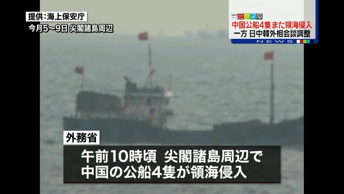尖閣諸島周辺で中国公船４隻が領海侵入