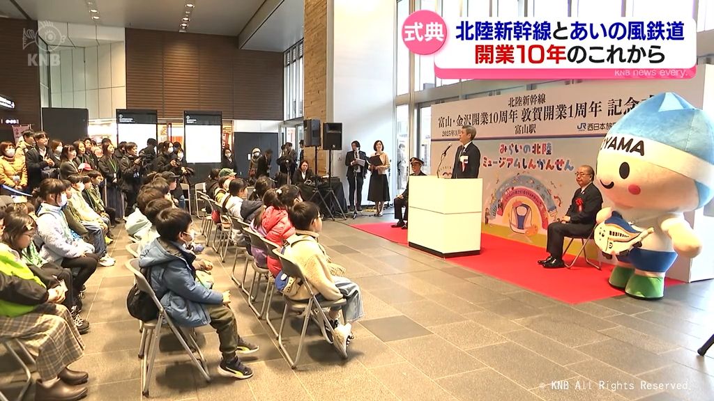 【リポート】北陸新幹線とあいの風鉄道　開業１０年　今後への期待