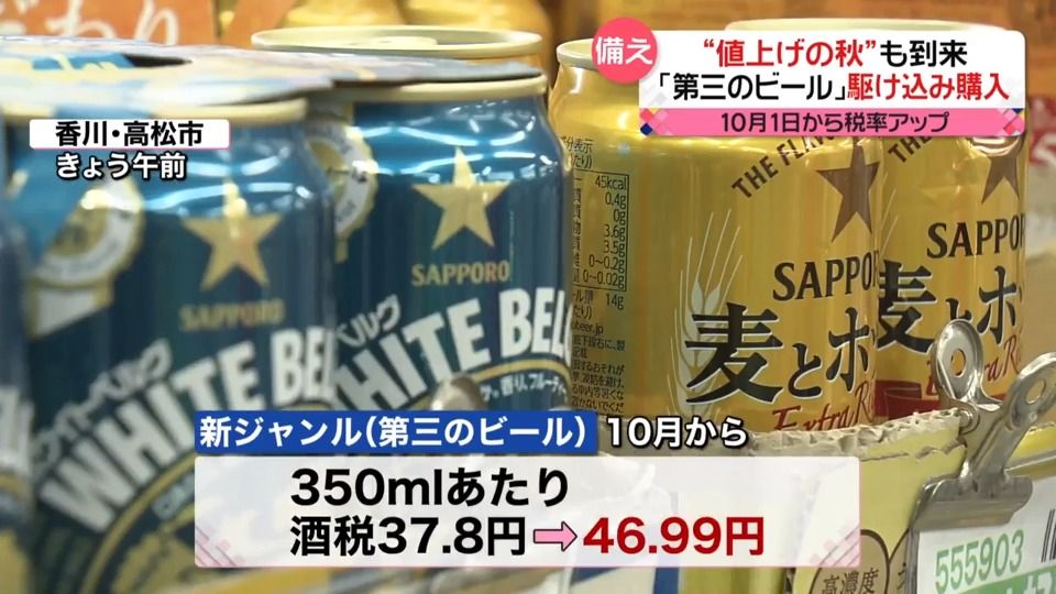 長引く暑さで秋の味覚「マツタケ」に異変　値上げの秋も到来…“第三のビール”駆け込み購入も