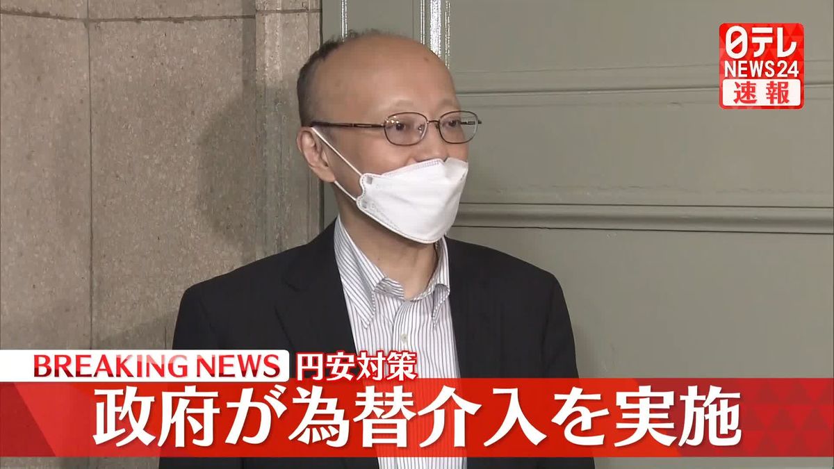 政府が為替介入を実施　神田財務官が明かす　鈴木財務大臣が午後6時半から会見へ