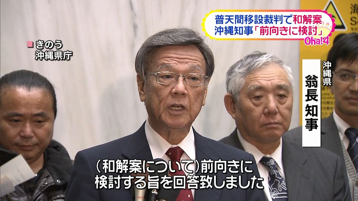 普天間訴訟　沖縄県が和解案を前向きに検討
