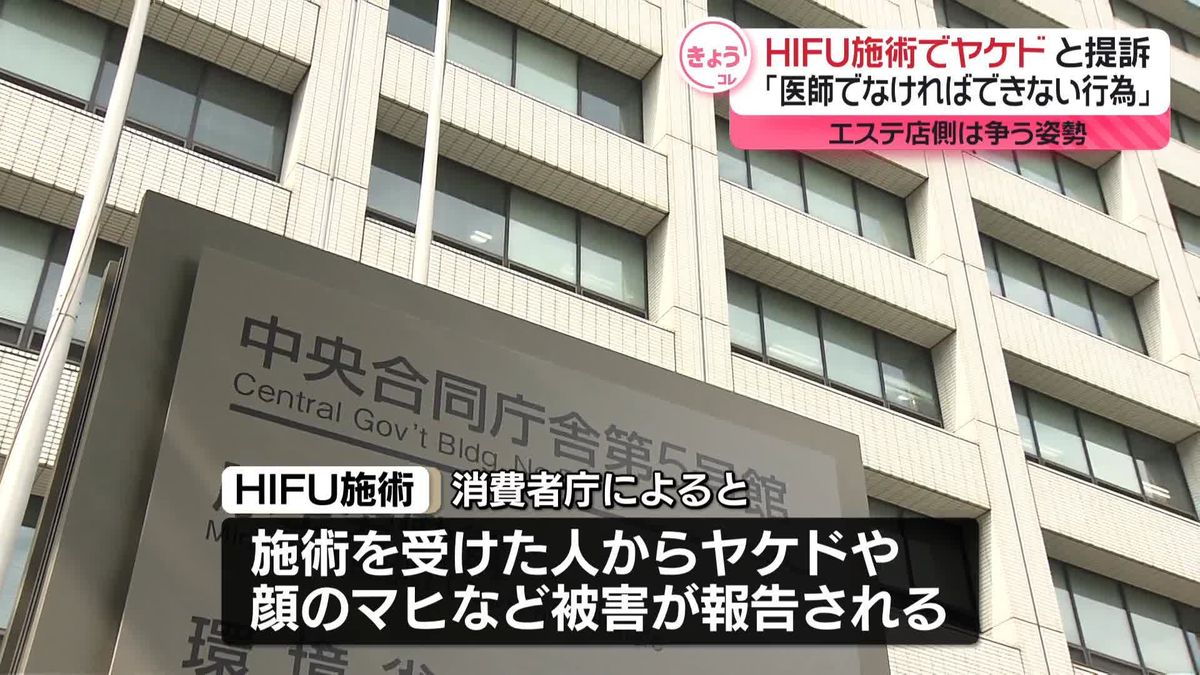 「HIFU」施術でヤケド…損賠求めエステ店を提訴　店側は争う姿勢