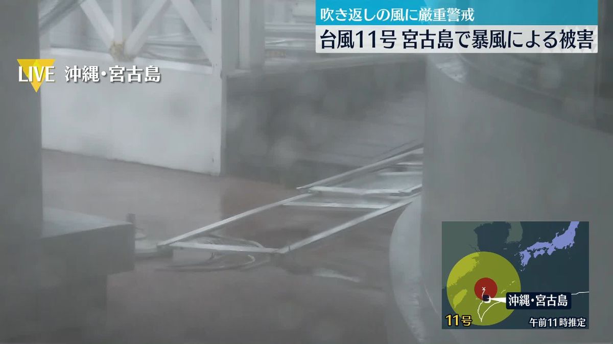 台風11号　宮古島市で3500戸あまり停電確認　那覇市では70代と80代の男女2人が強風にあおられ転倒するなどし軽傷