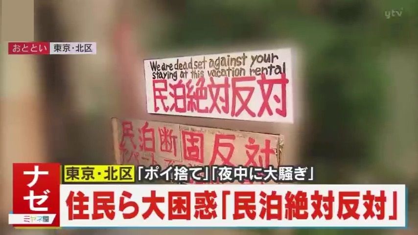 【独自取材】「良い所に住んだと思っていたけど…」近隣に突然『民泊』開業で生活一変　ルール破り繰り返す迷惑客に住民らが怒りの抗議！実は他人事ではない社会問題、管理会社や行政の対応は？