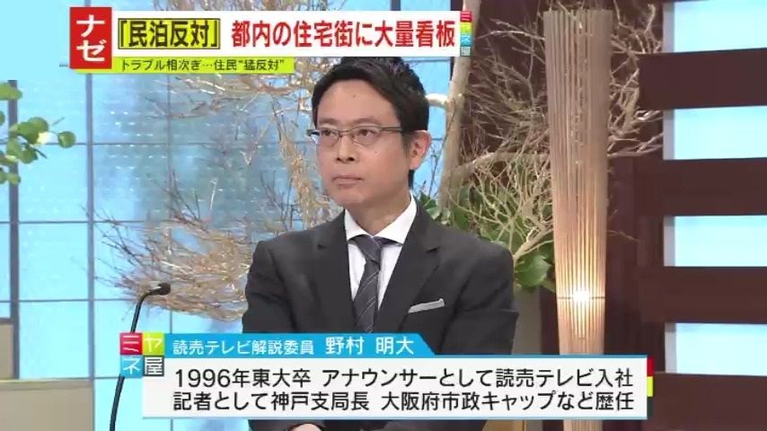 『読売テレビ』野村明大解説委員