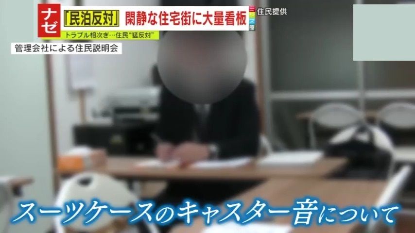 話し合いは平行線のまま、民泊は営業を開始