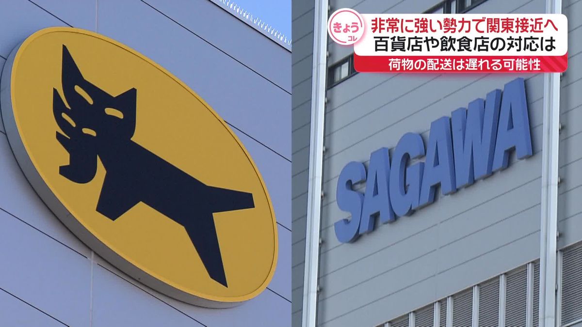 【台風7号】ヤマト運輸、千葉と茨城の一部地域で配送など一時中止へ