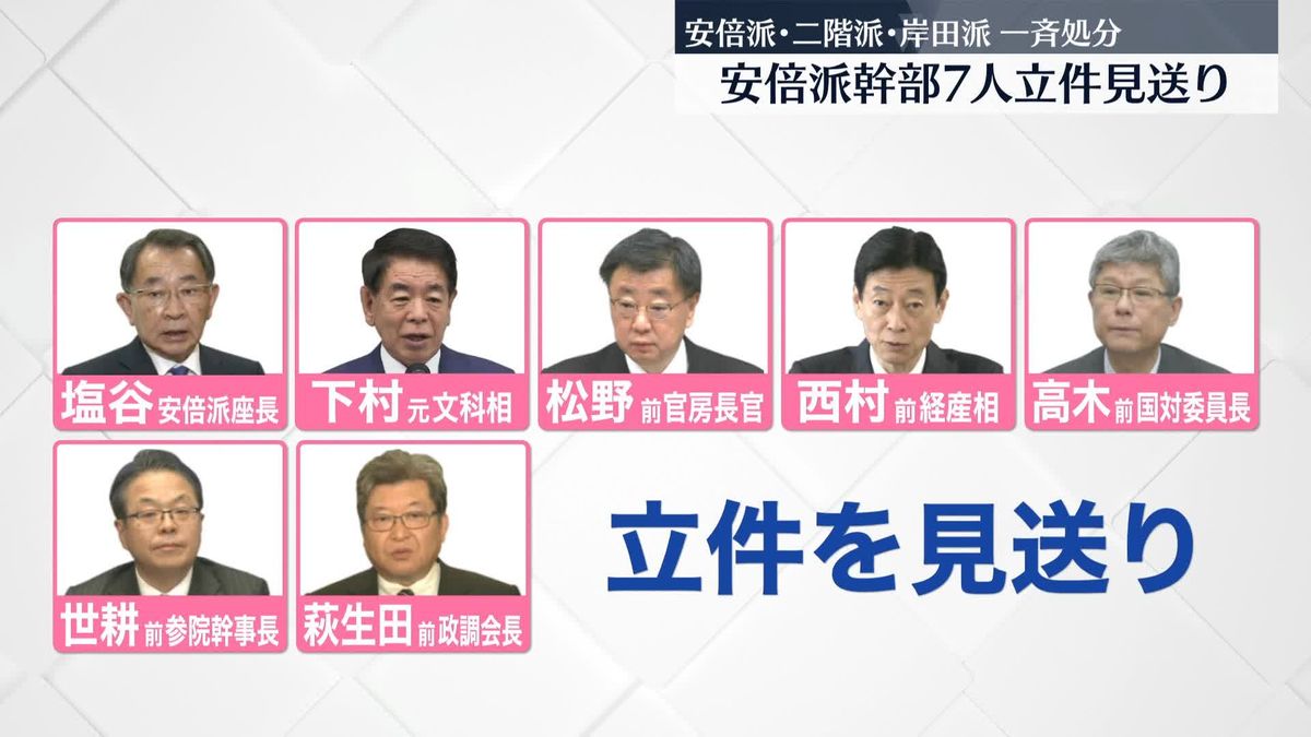 自民党“パーティー券事件”　安倍派、二階派、岸田派を一斉に刑事処分　東京地検特捜部