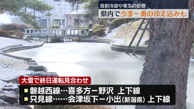 相馬で氷点下8.1度今季一番の冷え込みに　会津は雪で交通機関に影響も・福島県