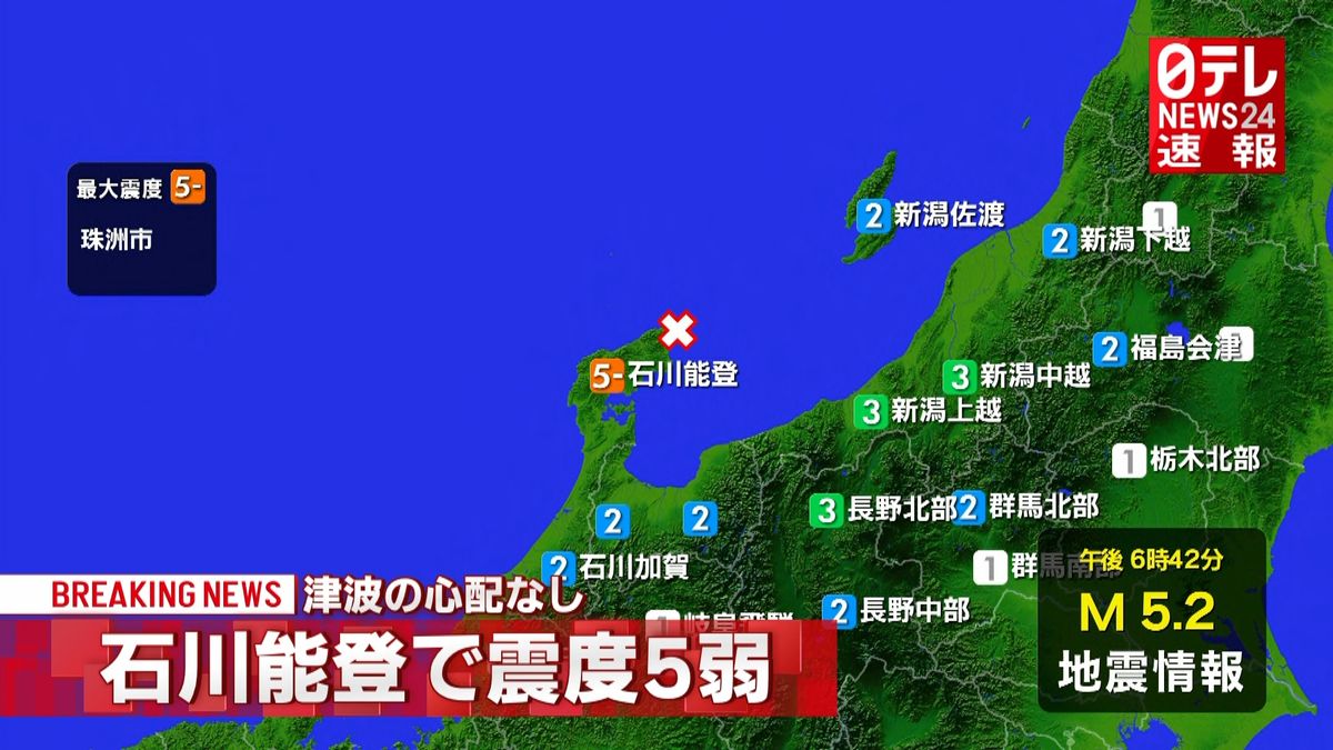 石川県珠洲市で震度５弱　津波の心配なし