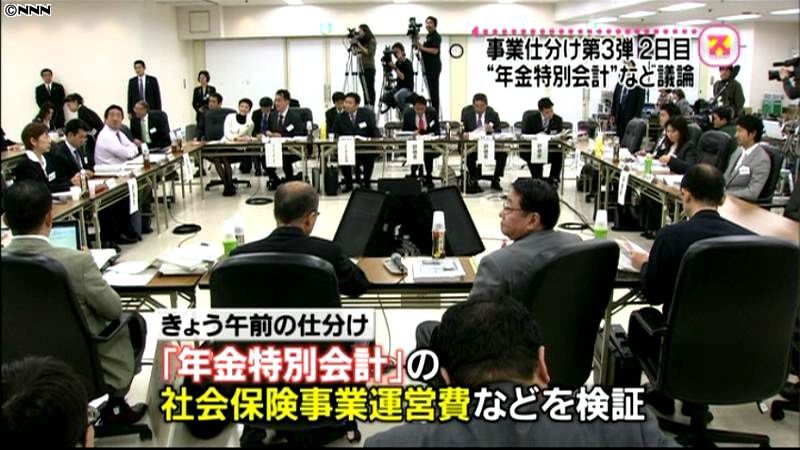 事業仕分け２日目「年金特別会計」など検証