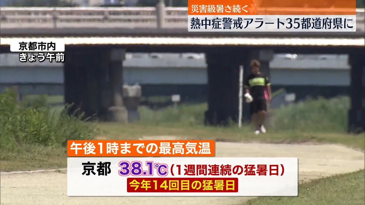 京都で1週間連続、今年14回目の猛暑日　東京都心も36.9℃記録　“最多”35都道府県に「熱中症警戒アラート」