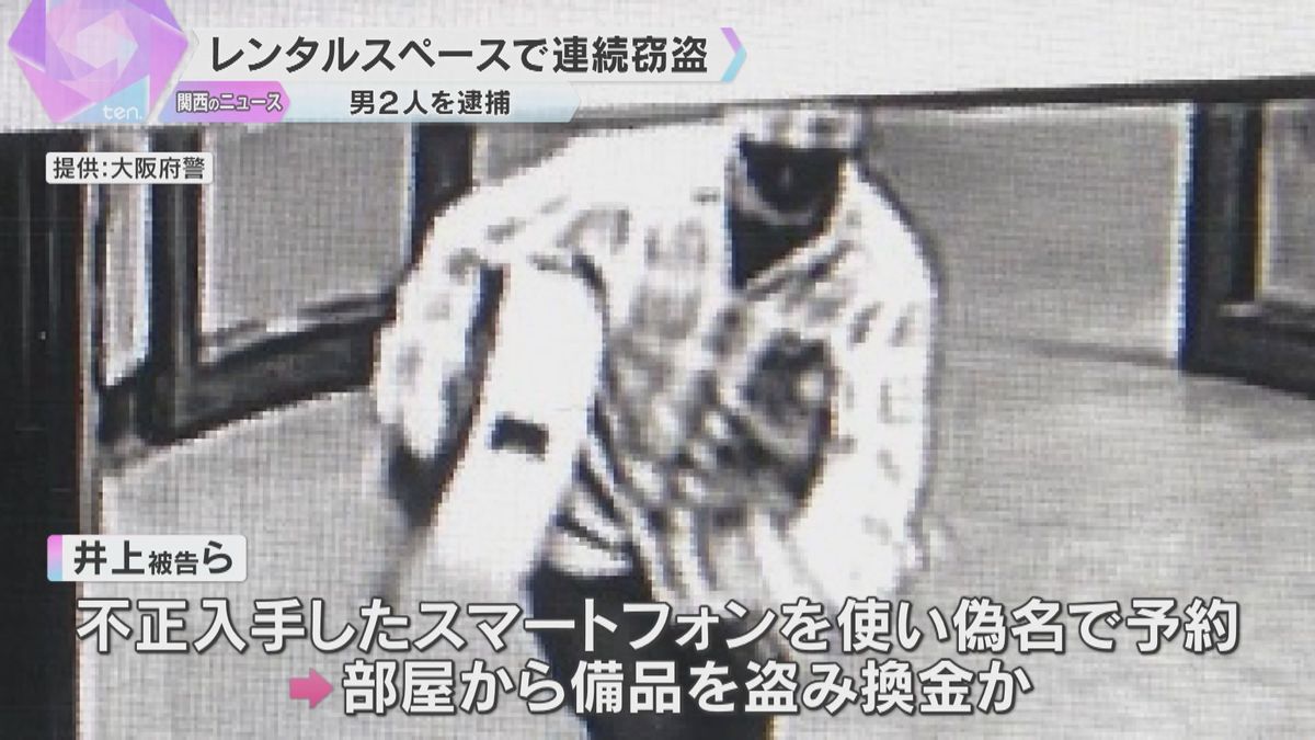 レンタルスペースからゲーム機など184万円相当の備品窃盗か、男ら逮捕　不正入手スマホで偽名で予約