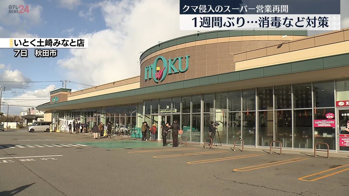 クマ侵入の秋田市スーパー　消毒などし…1週間ぶり営業再開