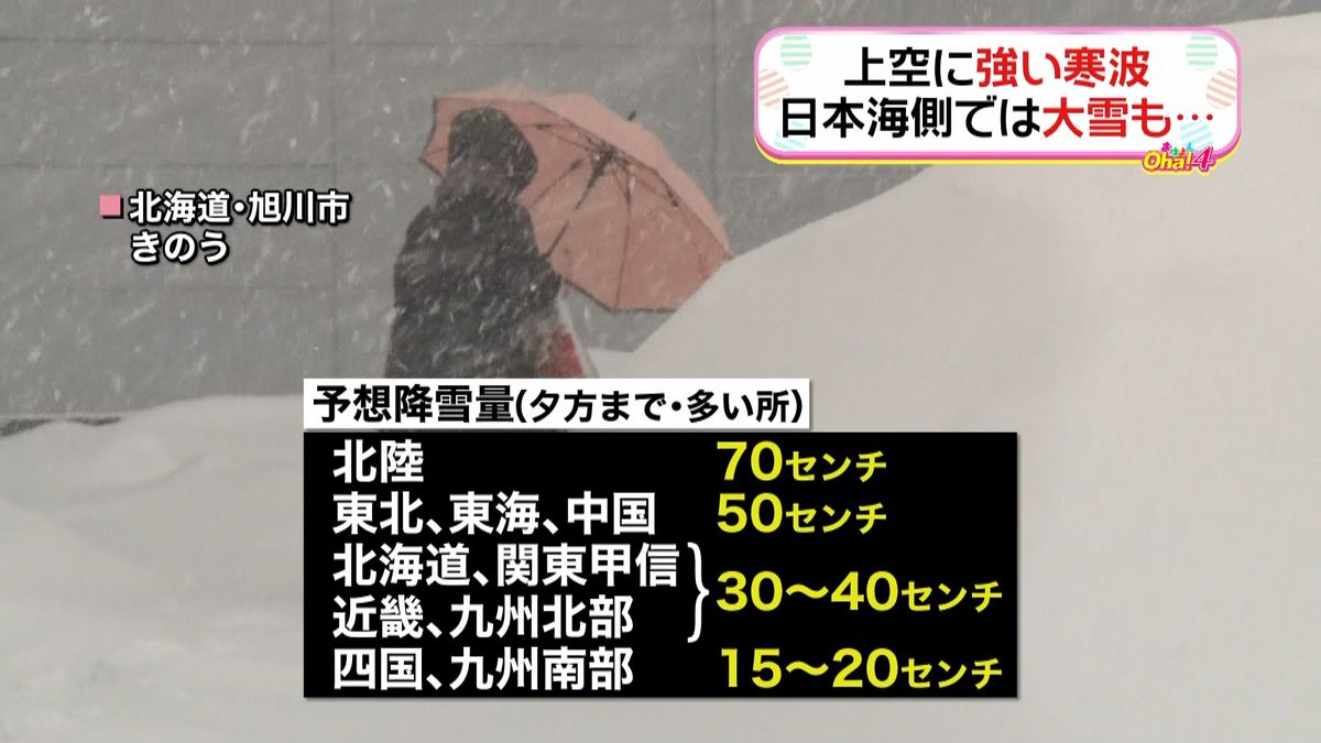 日本上空に強い寒気　日本海側は大雪に