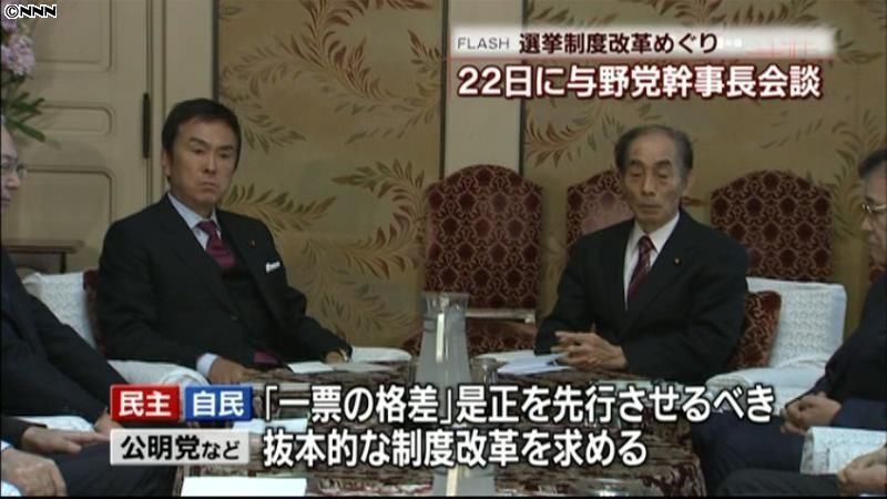 選挙制度改革　２２日に与野党幹事長が会談