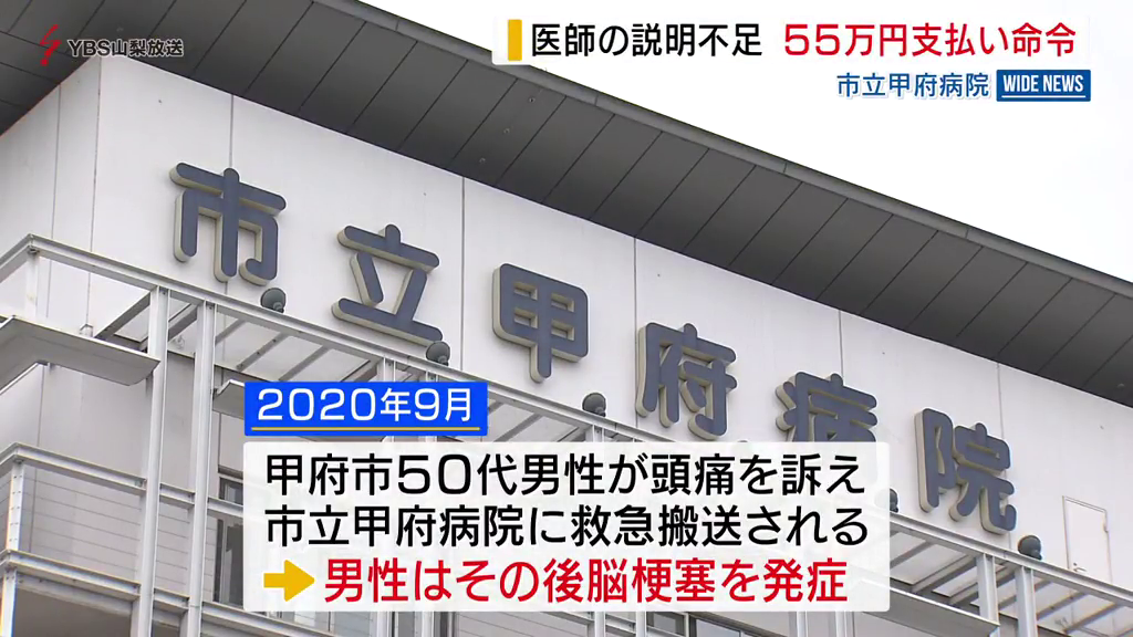 「治療の選択肢を奪った」医師の説明不足で市立甲府病院に賠償命令 山梨