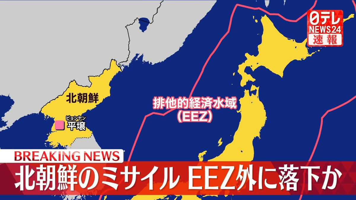 北朝鮮“弾道ミサイル”発射　EEZ外に落下したとみられる