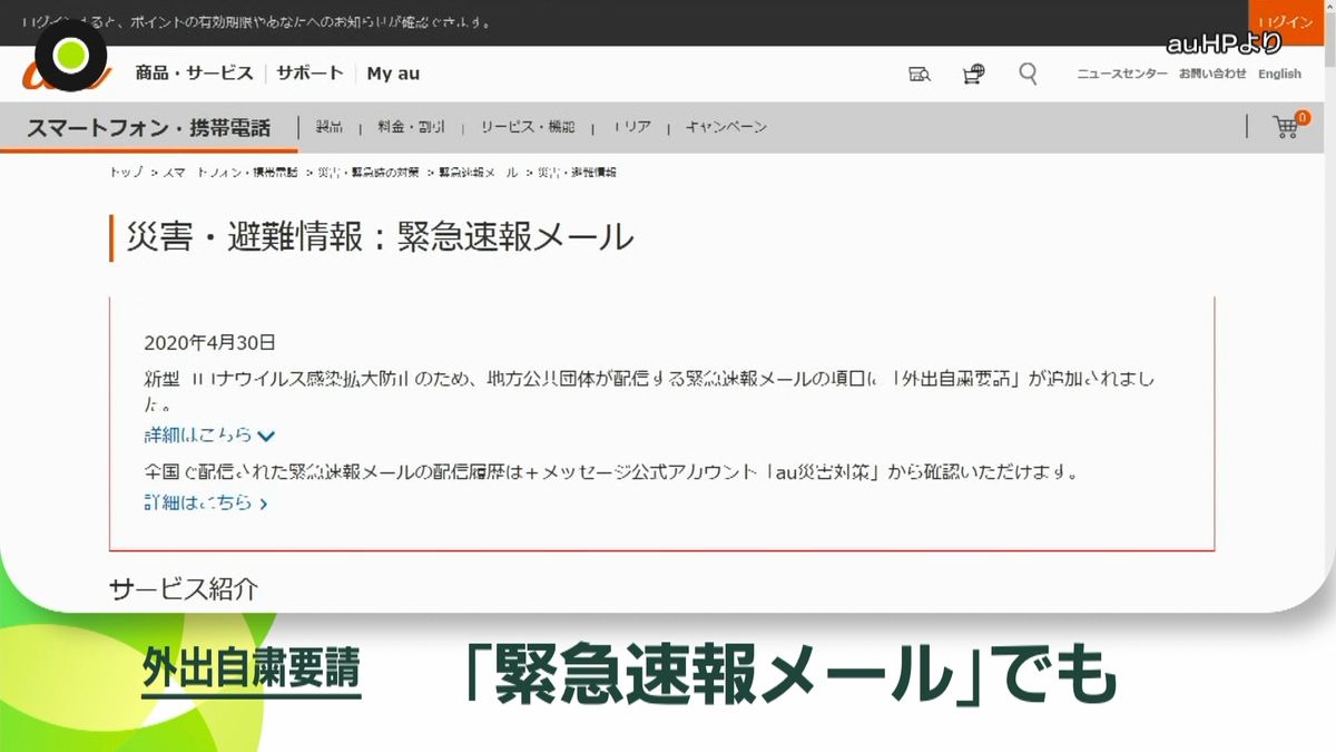 「外出自粛」要請、スマホにも届きます