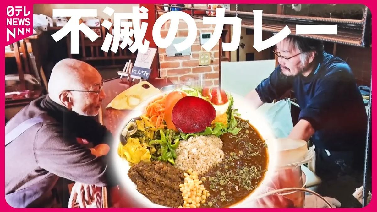 【復活】一度は消えたカレー＆ラーメン！後継者の情熱で蘇った"愛される味"『every.特集』