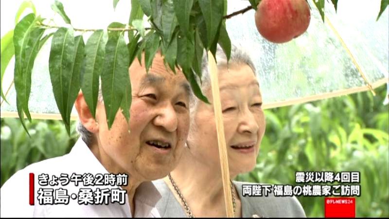 震災以降４回目　両陛下、福島の桃農家訪問
