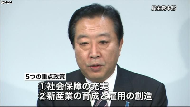 民主党、マニフェスト発表　野田首相が会見