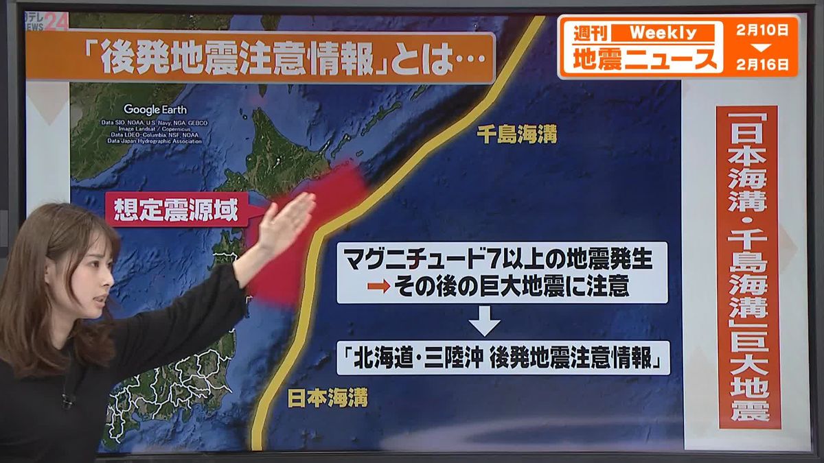 【解説】南海トラフ地震臨時情報の北日本版―「北海道・三陸沖後発地震注意情報」とは？ 死者20万人・津波30mの巨大地震に注意呼びかけ