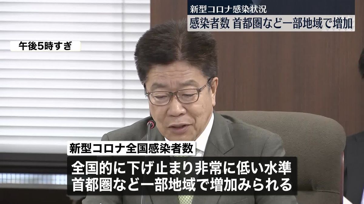 感染者数「非常に低い水準だが一部で増加に転じた地域も」新型コロナ専門家会議