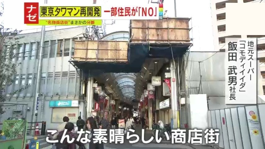 【物議】「用地買収もできていないのに、なんで壊すんですか？」“傘いらず”の名物商店街が再開発で70mも分断？用地取得率51％なのにアーケードを壊した東京都に地元社長が怒り