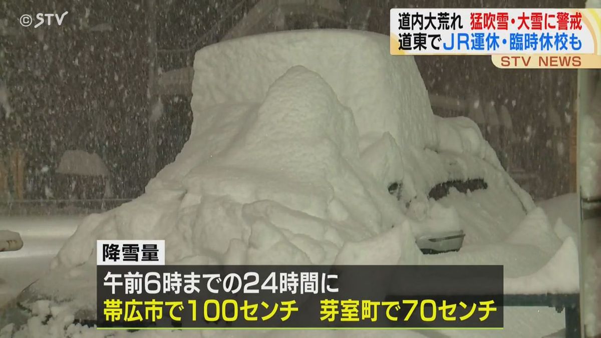 帯広市で１００センチの大雪　ＪＲ根室線の一部区間は始発から運休　臨時休校も相次ぐ　北海道 