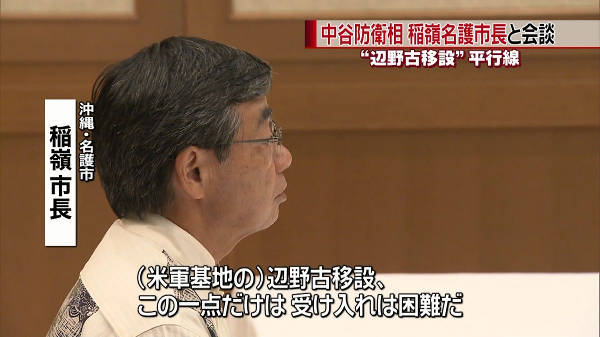 防衛相と稲嶺氏“辺野古移設”議論も平行線