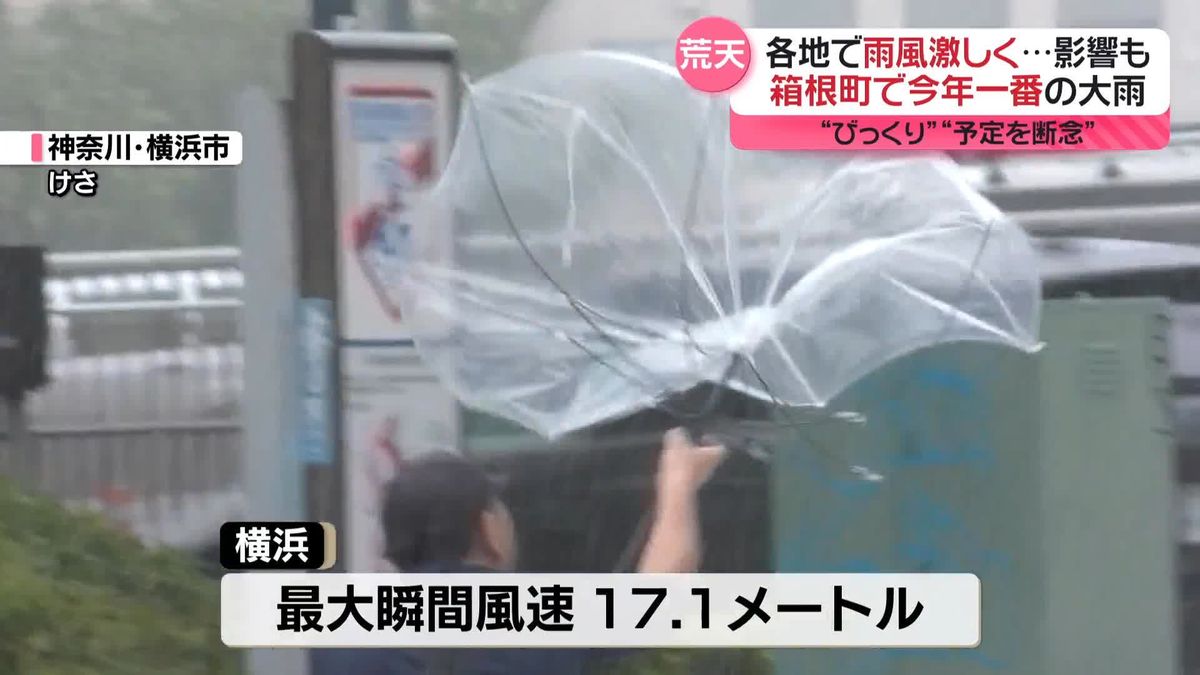 雨風激しく…各地で荒れた天気に　あなたが「最近“大荒れ”したこと」は？