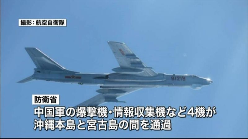 中国軍の爆撃機　沖縄本島と宮古島間を飛行