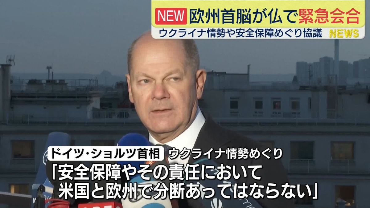 ヨーロッパの首脳ら緊急会合　ウクライナ情勢やヨーロッパの安全保障など協議