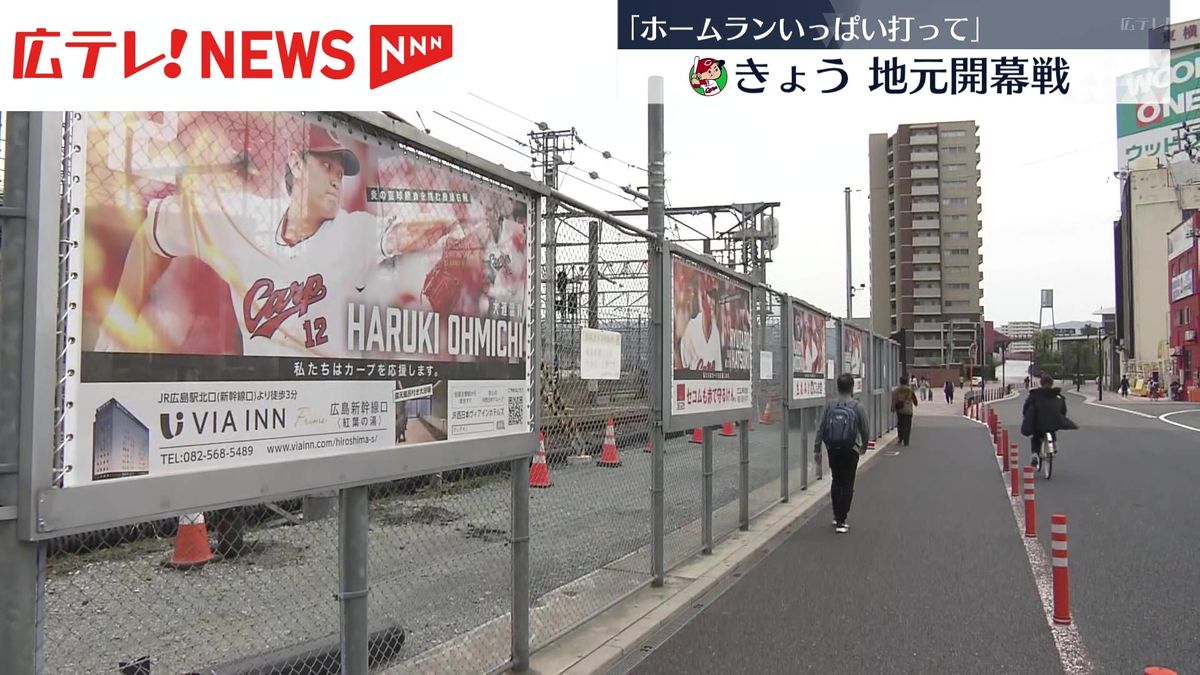 カープ　マツダスタジアムでの地元開幕戦