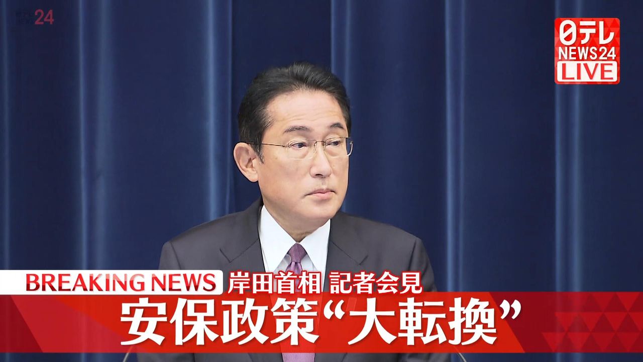 「総理大臣としての使命を断固として果たす」岸田首相が強調　”安保関連3文書”の閣議決定受け