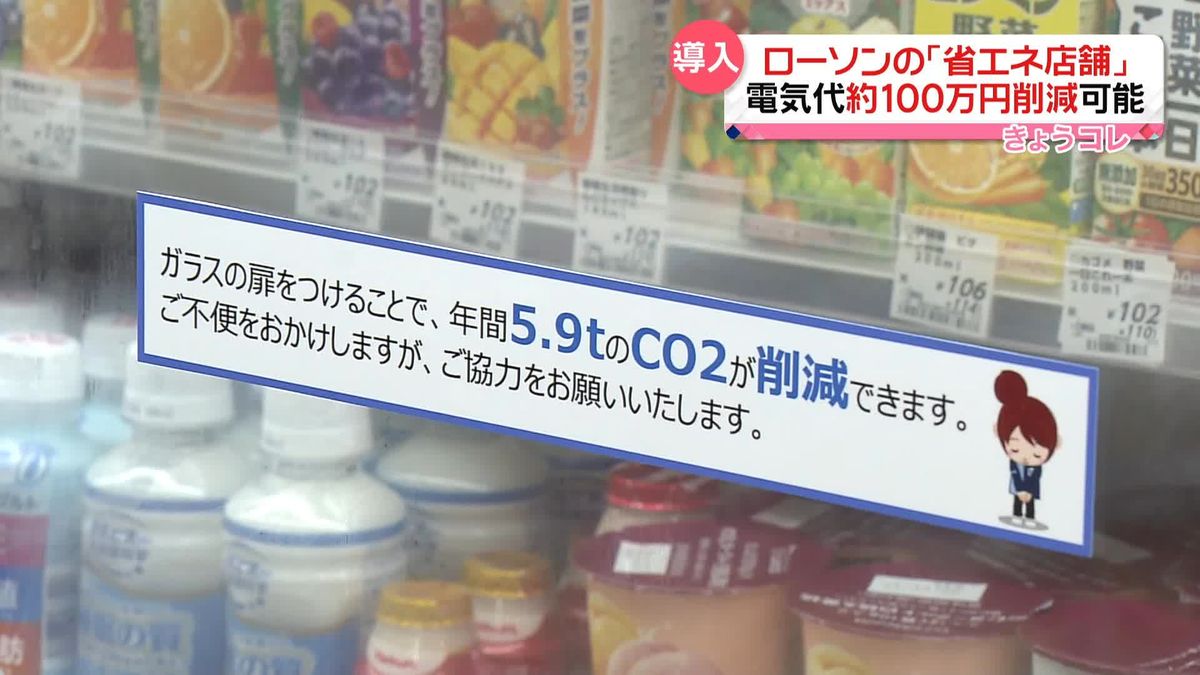 ローソンが“省エネ店舗”オープン　電気代“年間100万円”削減可能