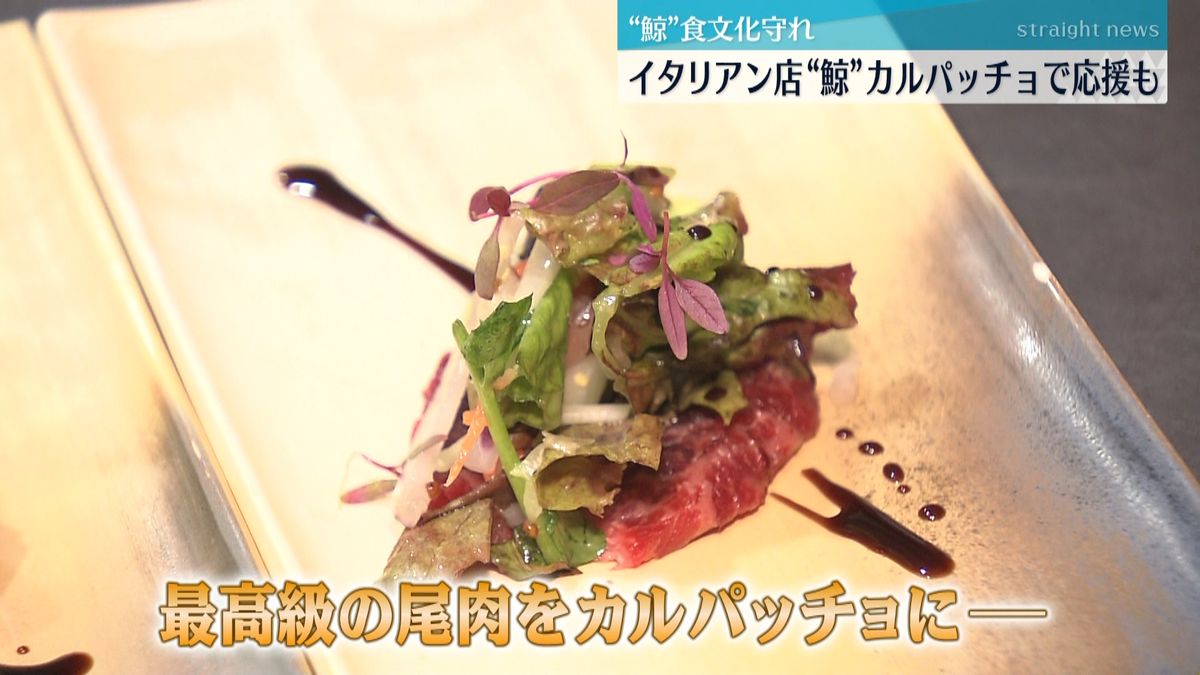 日本の「鯨」食文化を広げる試み