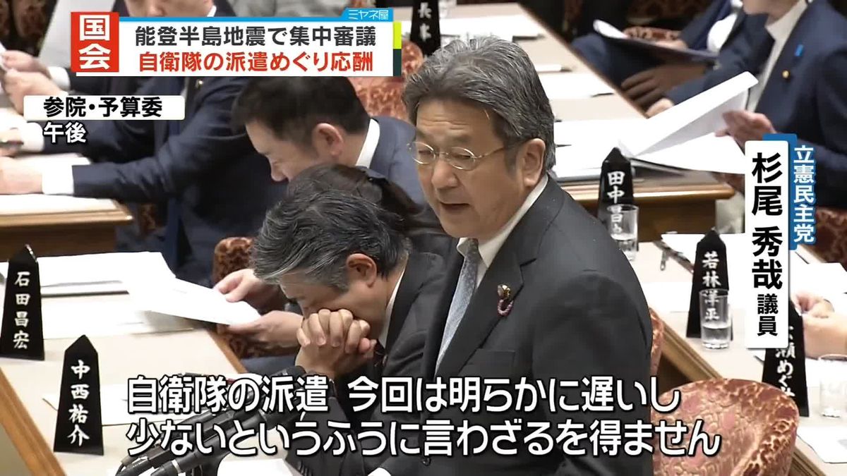 野党側、自衛隊派遣めぐり政府を追及　能登半島地震で国会集中審議