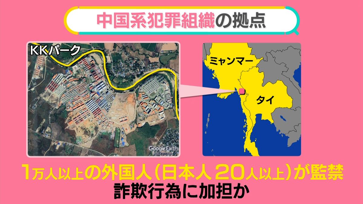 犯罪拠点「KKパーク」とは？　この4年で急速に発展…1万人以上の外国人監禁か【#みんなのギモン】