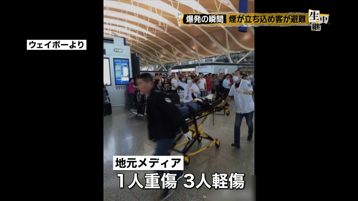 中国・浦東国際空港で爆発　４人が重軽傷