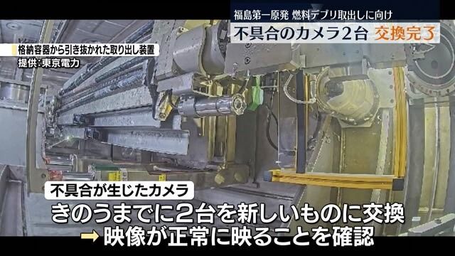 燃料デブリの試験的な取り出しに向け不具合カメラ2台を交換　正常に映ることも確認