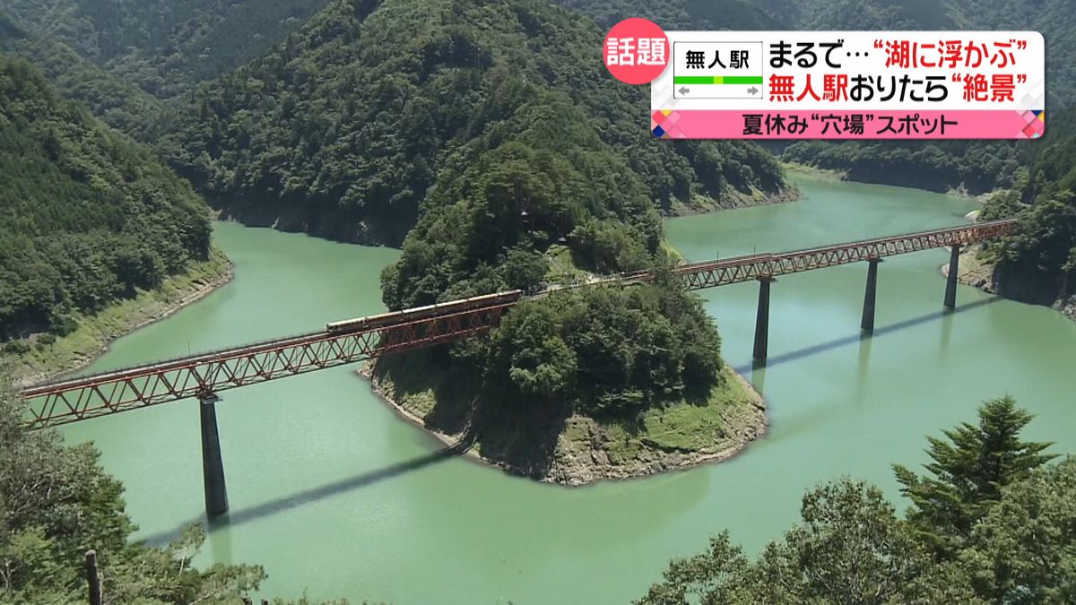 「無人駅」降りたら絶景…ＳＮＳ通じ世界へ