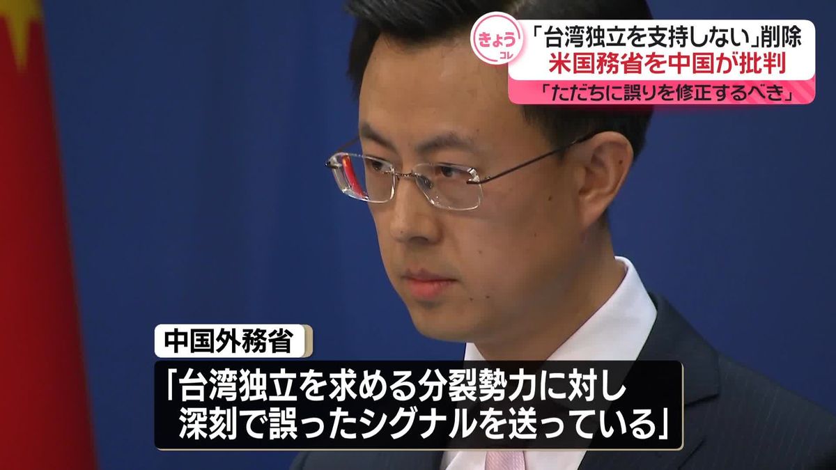 中国外務省「ただちに誤りを修正するべき」　米国務省の「台湾独立を支持しない」文言削除に