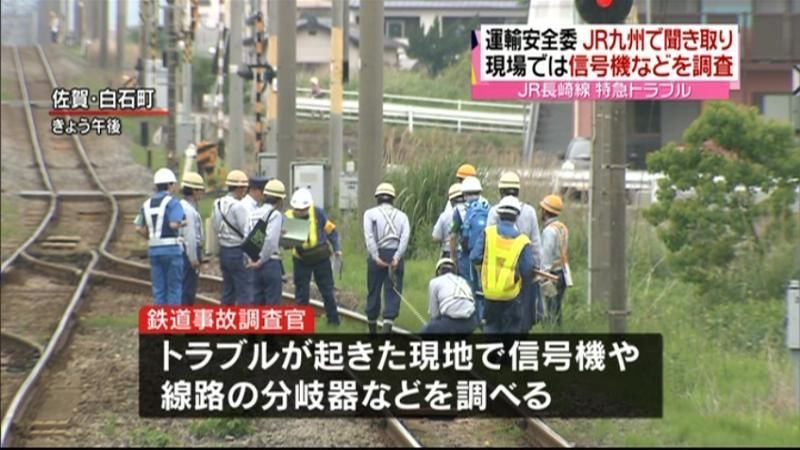 運輸安全委の調査開始　ＪＲ長崎線トラブル