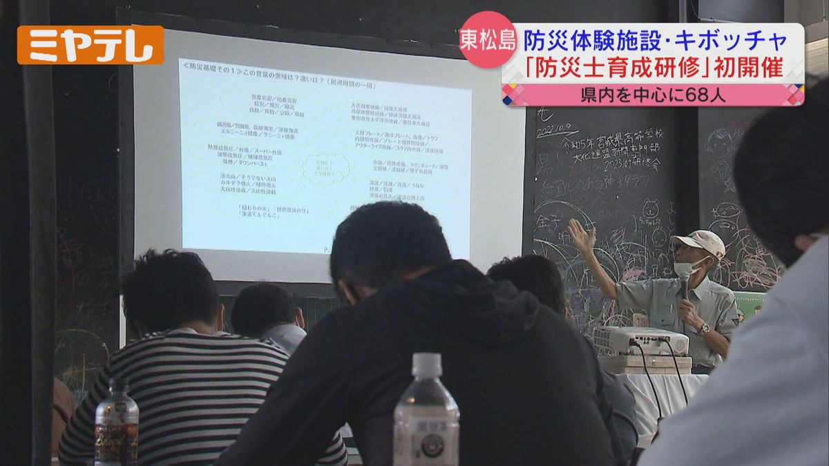 「被災地に来ないとわからないことが多い」　『防災士』の育成研修　震災被災地で開催（宮城・東松島市）