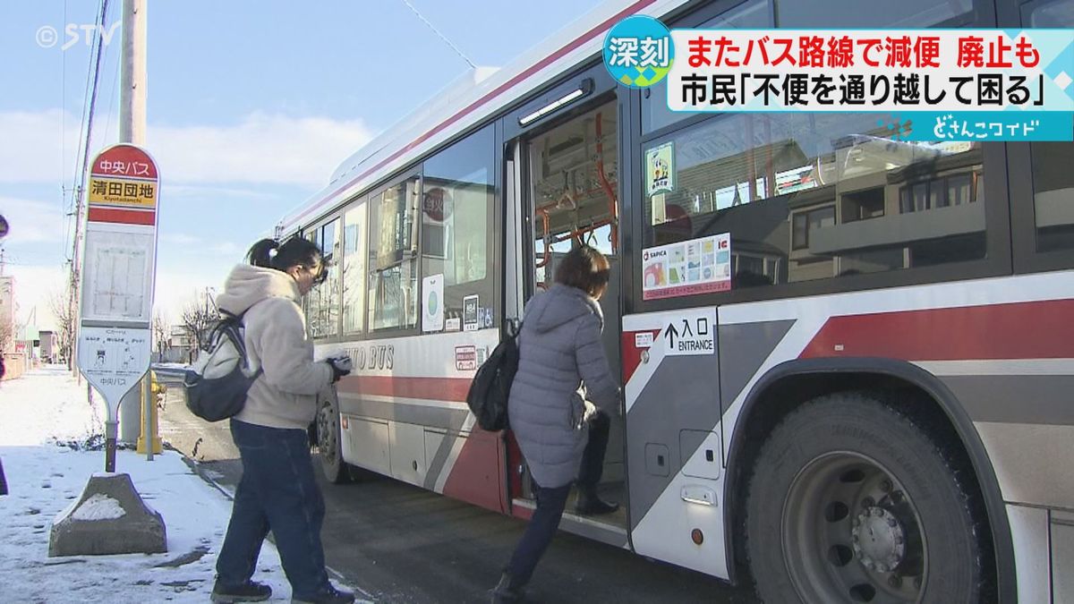 「バスしかない…」じょうてつバス　４月１日から路線廃止や減便　中央バスも減便　札幌市