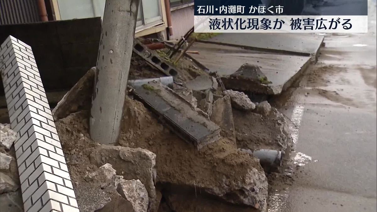 石川県内で“液状化現象”か　能登半島地震で被害広がる
