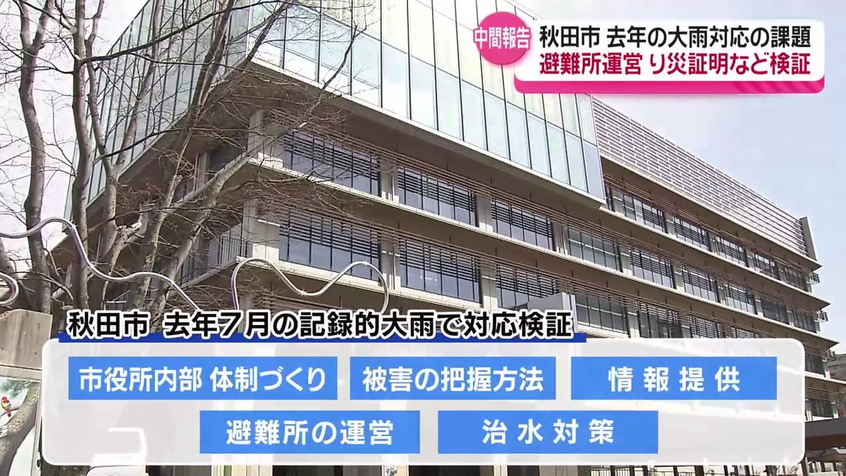 記録的な大雨　行政としての対応を検証　秋田市が中間報告