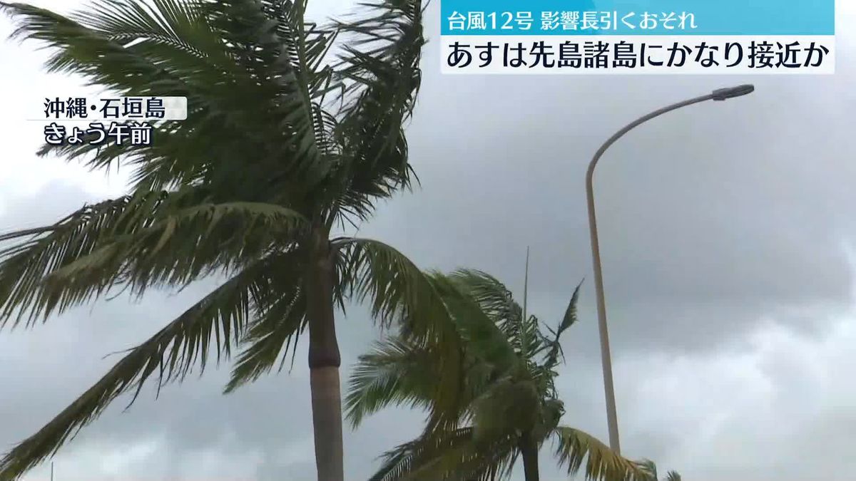 台風12号北上　あすは先島諸島にかなり接近か　暴風や高波に厳重警戒を